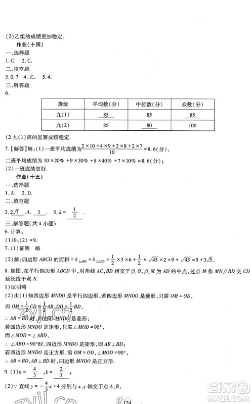 四川教育出版社2022新课程实践与探究暑假生活八年级合订本通用版答案