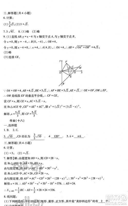 四川教育出版社2022新课程实践与探究暑假生活八年级合订本通用版答案