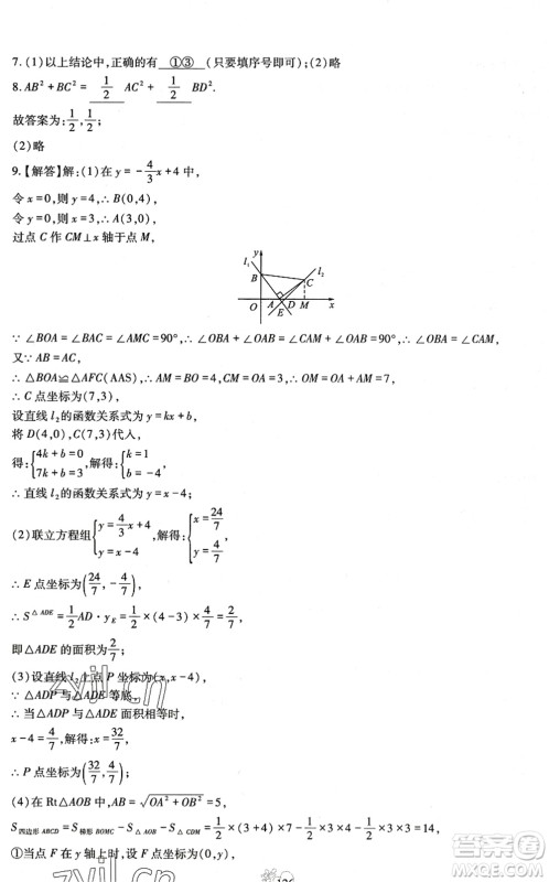 四川教育出版社2022新课程实践与探究暑假生活八年级合订本通用版答案