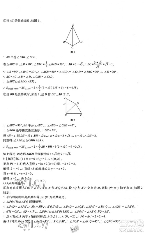 四川教育出版社2022新课程实践与探究暑假生活八年级合订本通用版答案