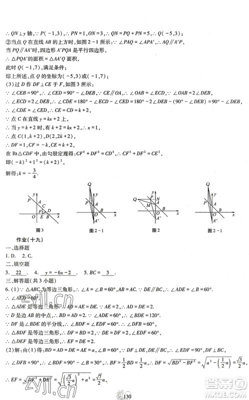 四川教育出版社2022新课程实践与探究暑假生活八年级合订本通用版答案