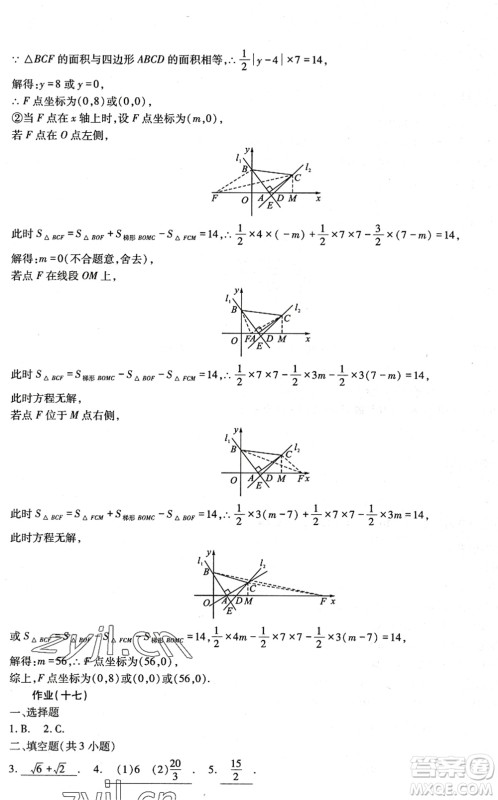 四川教育出版社2022新课程实践与探究暑假生活八年级合订本通用版答案