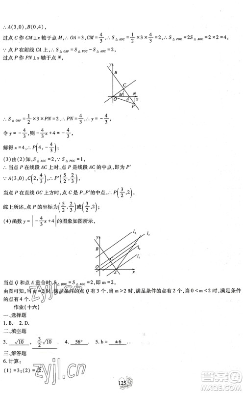 四川教育出版社2022新课程实践与探究暑假生活八年级合订本通用版答案