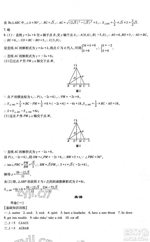 四川教育出版社2022新课程实践与探究暑假生活八年级合订本通用版答案