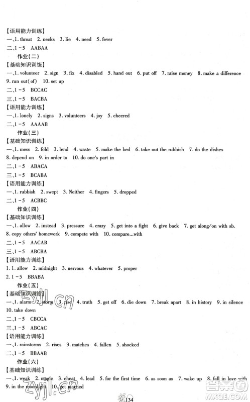 四川教育出版社2022新课程实践与探究暑假生活八年级合订本通用版答案 四川教育出版社2022新课程实践与探究暑假生活八年级合订本通用版答案