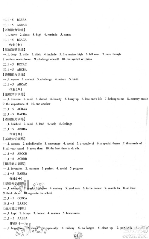 四川教育出版社2022新课程实践与探究暑假生活八年级合订本通用版答案 四川教育出版社2022新课程实践与探究暑假生活八年级合订本通用版答案