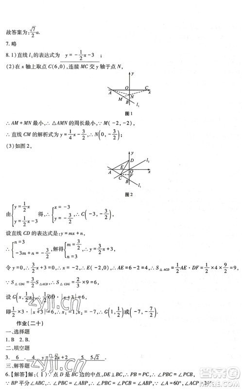 四川教育出版社2022新课程实践与探究暑假生活八年级合订本通用版答案