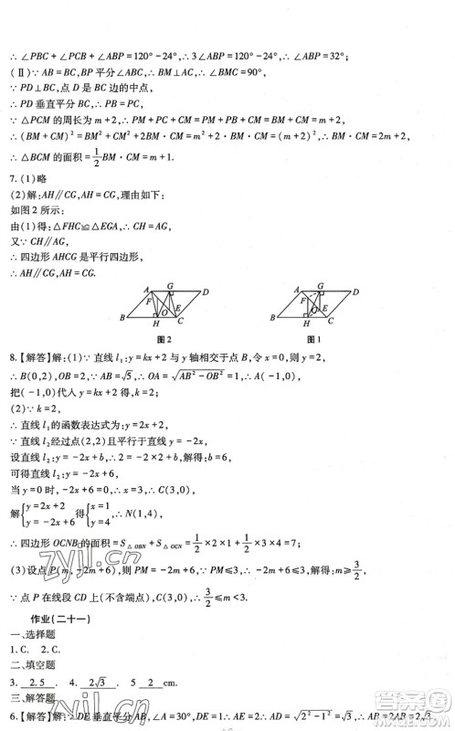 四川教育出版社2022新课程实践与探究暑假生活八年级合订本通用版答案