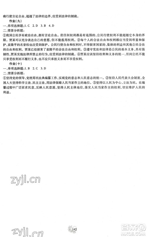 四川教育出版社2022新课程实践与探究暑假生活八年级合订本通用版答案 四川教育出版社2022新课程实践与探究暑假生活八年级合订本通用版答案