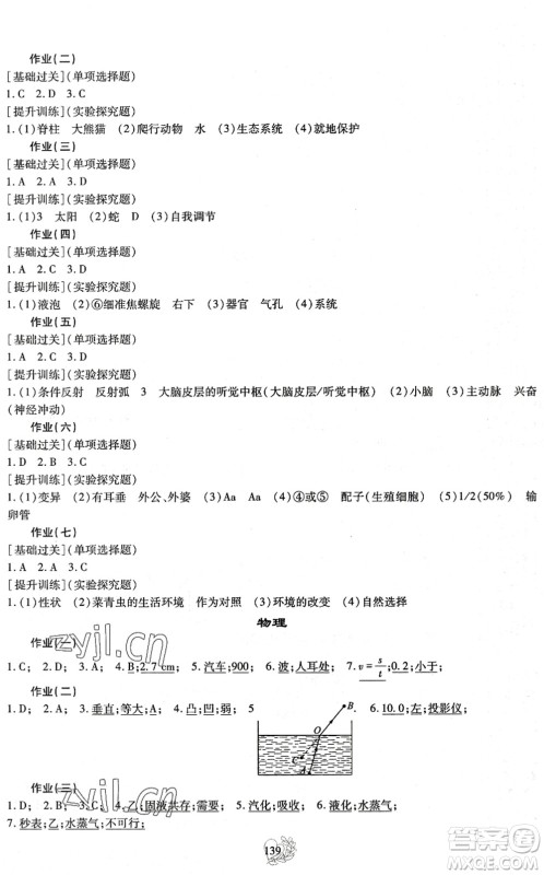 四川教育出版社2022新课程实践与探究暑假生活八年级合订本通用版答案