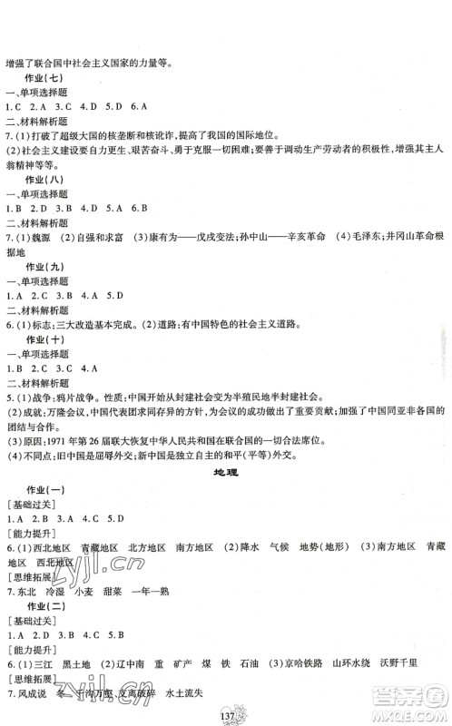 四川教育出版社2022新课程实践与探究暑假生活八年级合订本通用版答案