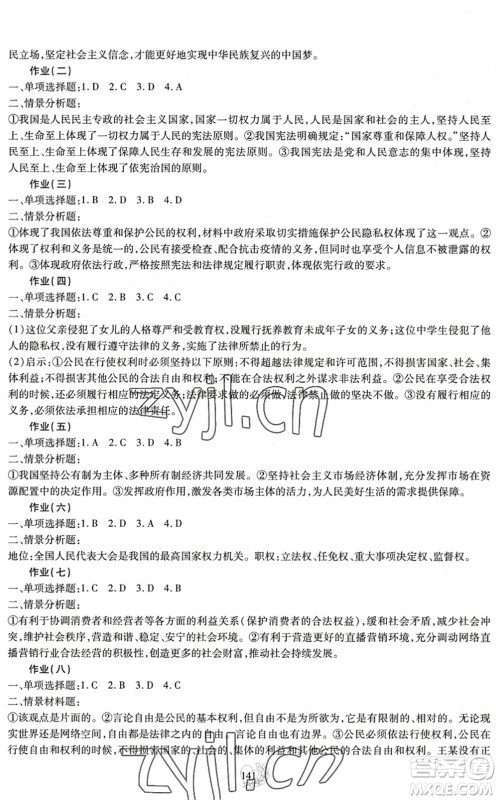 四川教育出版社2022新课程实践与探究暑假生活八年级合订本通用版答案 四川教育出版社2022新课程实践与探究暑假生活八年级合订本通用版答案
