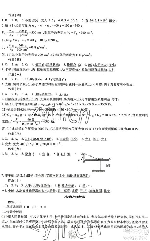 四川教育出版社2022新课程实践与探究暑假生活八年级合订本通用版答案