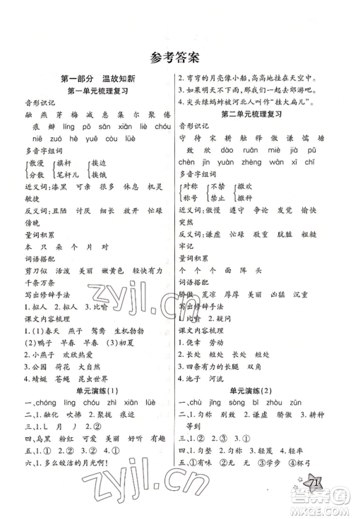 河北科学技术出版社2022轻松总复习暑假作业三年级语文人教版参考答案 河北科学技术出版社2022轻松总复习暑假作业三年级语文人教版参考答案