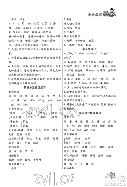 河北科学技术出版社2022轻松总复习暑假作业三年级语文人教版参考答案