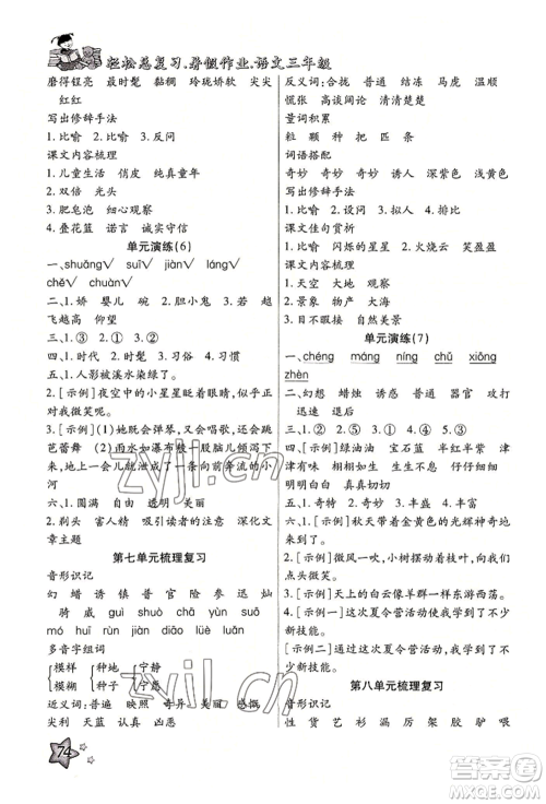 河北科学技术出版社2022轻松总复习暑假作业三年级语文人教版参考答案 河北科学技术出版社2022轻松总复习暑假作业三年级语文人教版参考答案