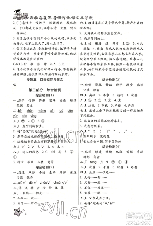 河北科学技术出版社2022轻松总复习暑假作业三年级语文人教版参考答案 河北科学技术出版社2022轻松总复习暑假作业三年级语文人教版参考答案