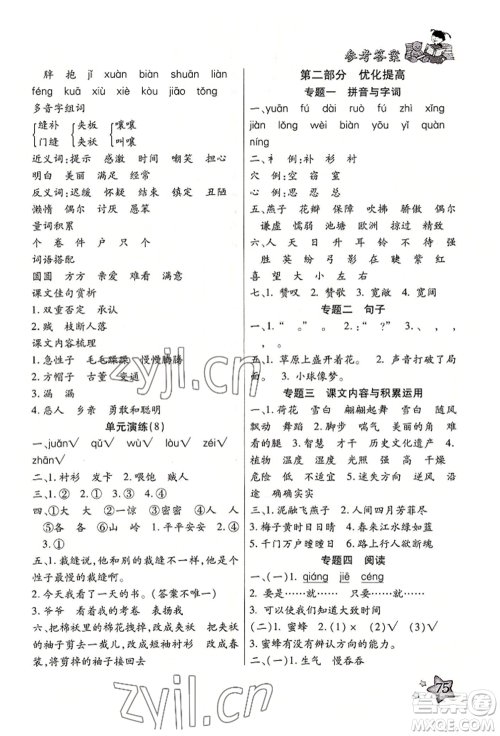 河北科学技术出版社2022轻松总复习暑假作业三年级语文人教版参考答案