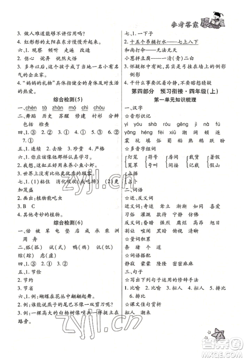 河北科学技术出版社2022轻松总复习暑假作业三年级语文人教版参考答案