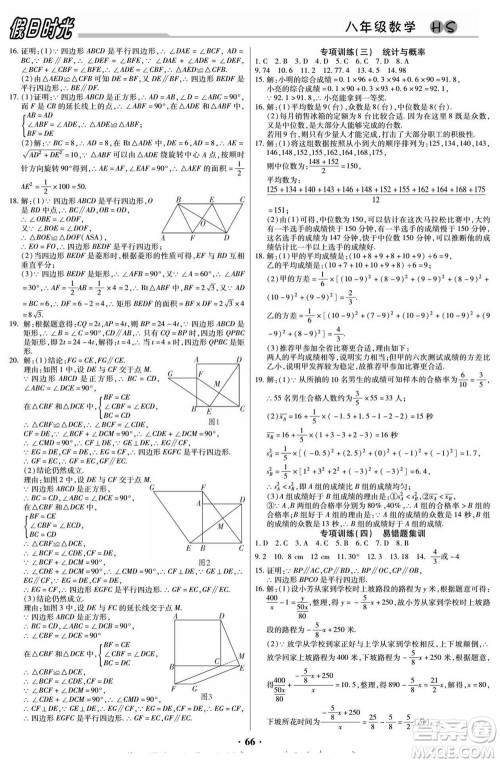 阳光出版社2022快乐暑假假日时光数学八升九华师版答案