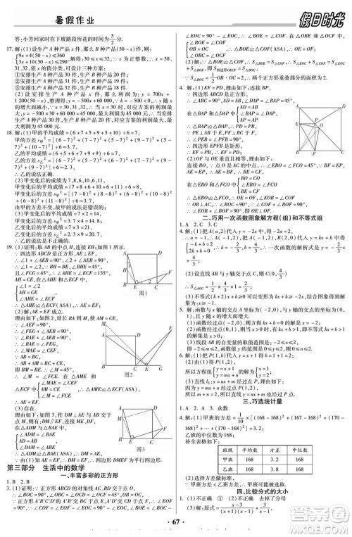 阳光出版社2022快乐暑假假日时光数学八升九华师版答案