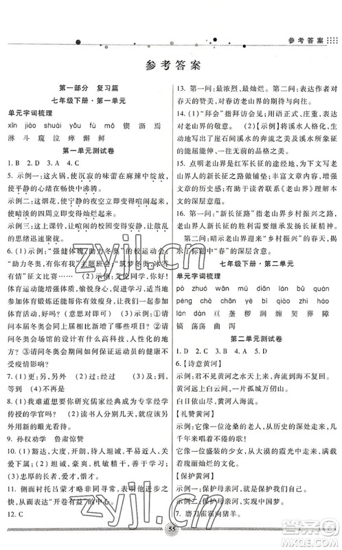 新疆文化出版社2022暑假生活期末+暑假+预习七年级语文通用版答案