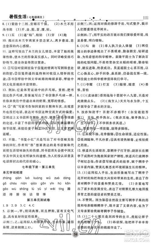 新疆文化出版社2022暑假生活期末+暑假+预习七年级语文通用版答案 新疆文化出版社2022暑假生活期末+暑假+预习七年级语文通用版答案