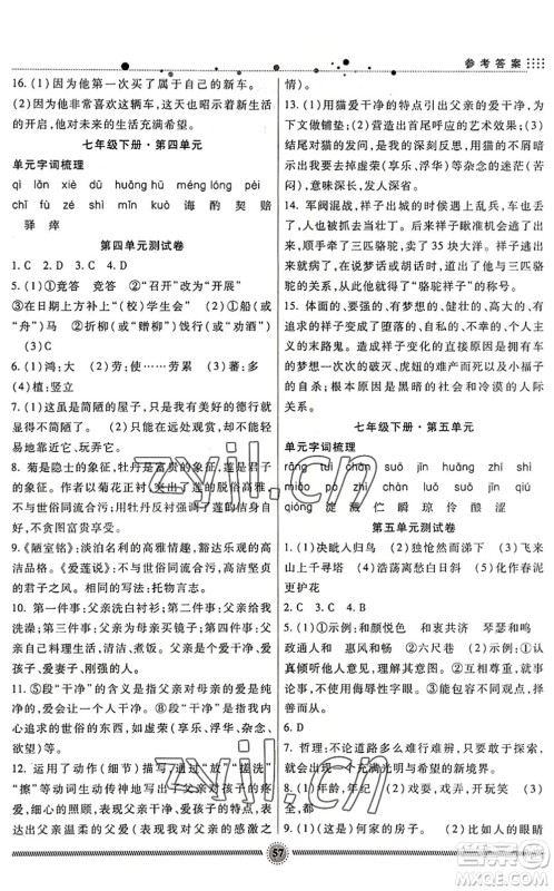 新疆文化出版社2022暑假生活期末+暑假+预习七年级语文通用版答案