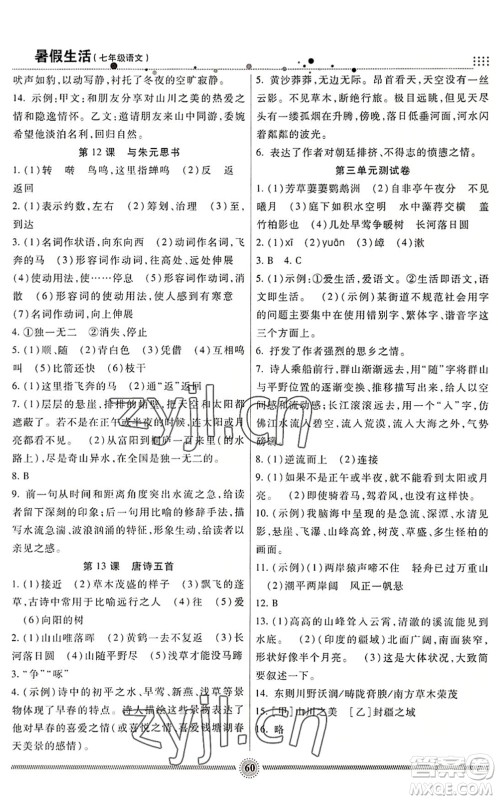 新疆文化出版社2022暑假生活期末+暑假+预习七年级语文通用版答案