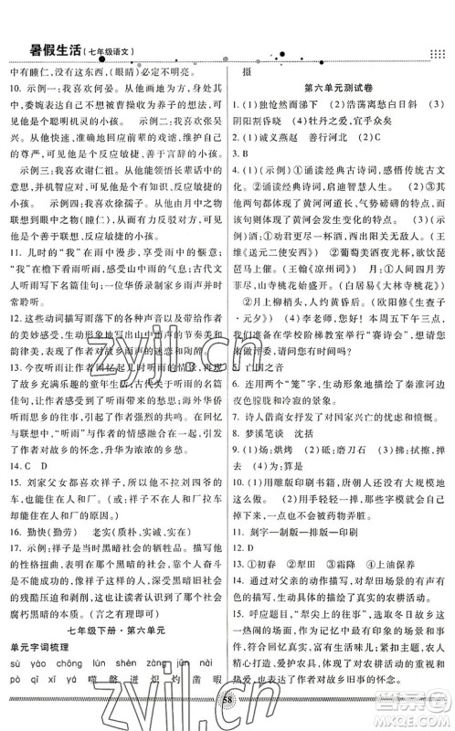新疆文化出版社2022暑假生活期末+暑假+预习七年级语文通用版答案