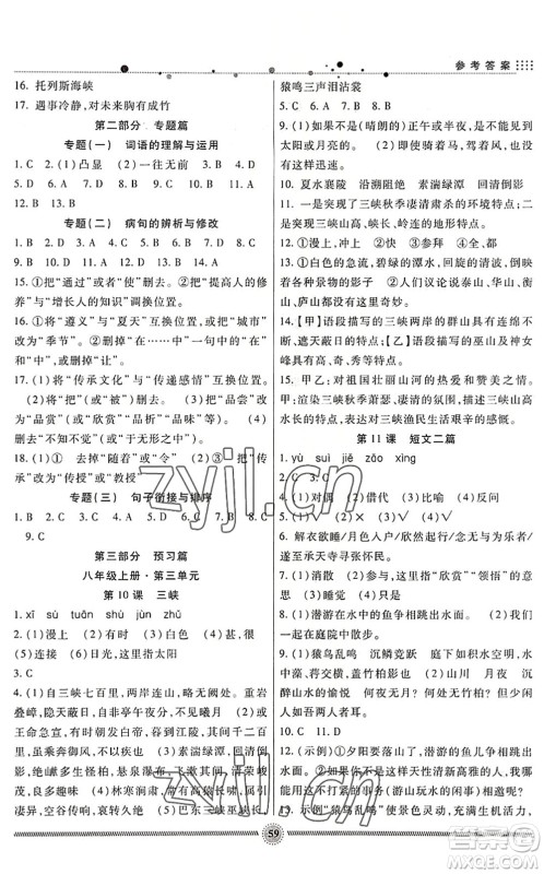 新疆文化出版社2022暑假生活期末+暑假+预习七年级语文通用版答案 新疆文化出版社2022暑假生活期末+暑假+预习七年级语文通用版答案
