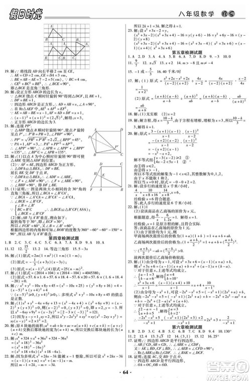 阳光出版社2022快乐暑假假日时光数学八升九北师版答案