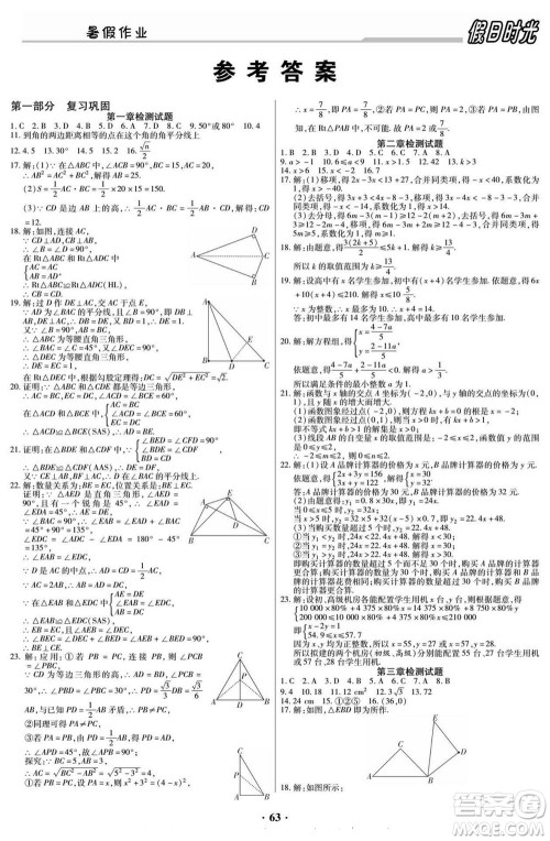 阳光出版社2022快乐暑假假日时光数学八升九北师版答案