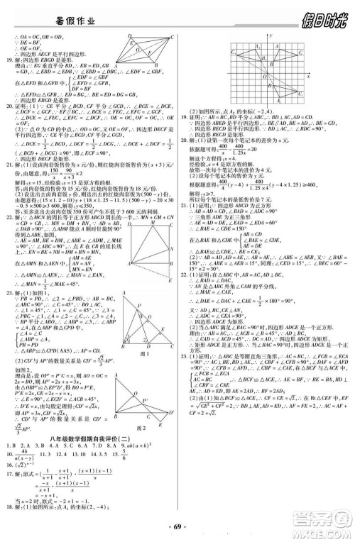 阳光出版社2022快乐暑假假日时光数学八升九北师版答案