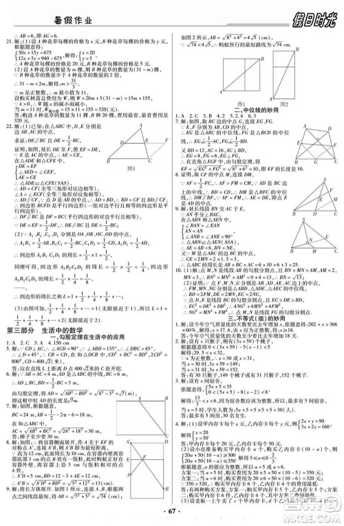 阳光出版社2022快乐暑假假日时光数学八升九北师版答案