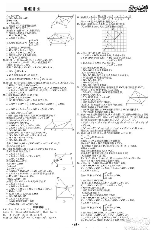 阳光出版社2022快乐暑假假日时光数学八升九北师版答案