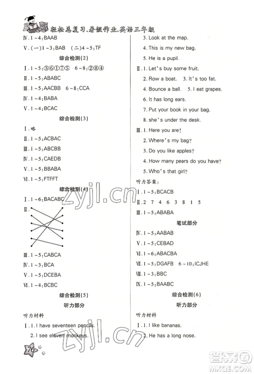 河北科学技术出版社2022轻松总复习暑假作业三年级英语人教版参考答案