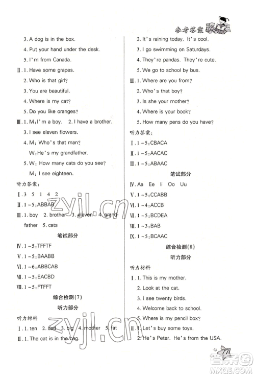 河北科学技术出版社2022轻松总复习暑假作业三年级英语人教版参考答案