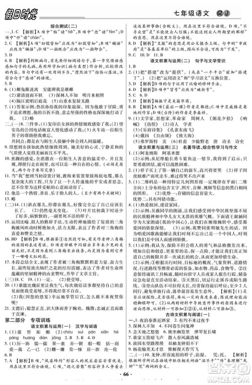 阳光出版社2022快乐暑假假日时光语文七升八人教版答案 阳光出版社2022快乐暑假假日时光语文七升八人教版答案