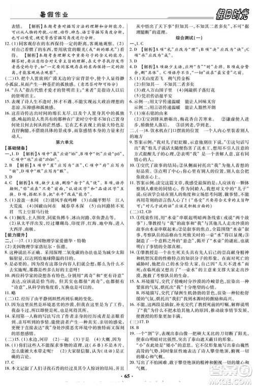 阳光出版社2022快乐暑假假日时光语文七升八人教版答案 阳光出版社2022快乐暑假假日时光语文七升八人教版答案
