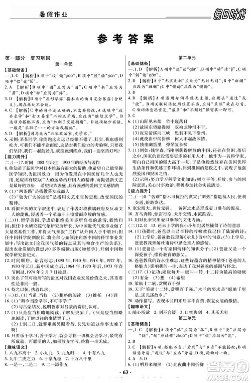 阳光出版社2022快乐暑假假日时光语文七升八人教版答案