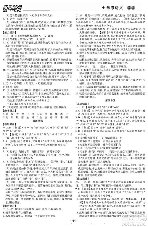 阳光出版社2022快乐暑假假日时光语文七升八人教版答案 阳光出版社2022快乐暑假假日时光语文七升八人教版答案