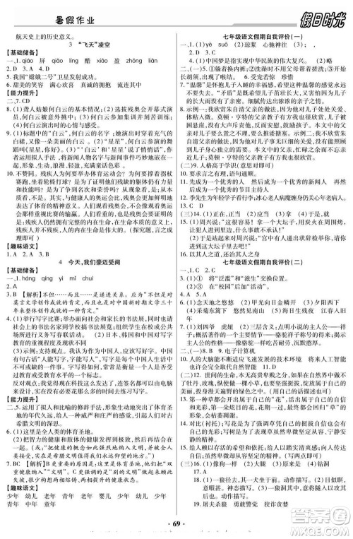 阳光出版社2022快乐暑假假日时光语文七升八人教版答案