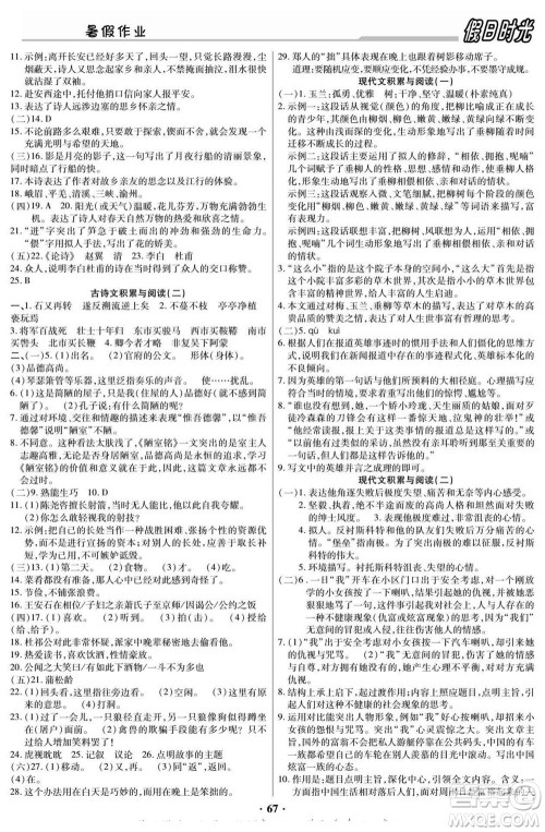 阳光出版社2022快乐暑假假日时光语文七升八人教版答案 阳光出版社2022快乐暑假假日时光语文七升八人教版答案