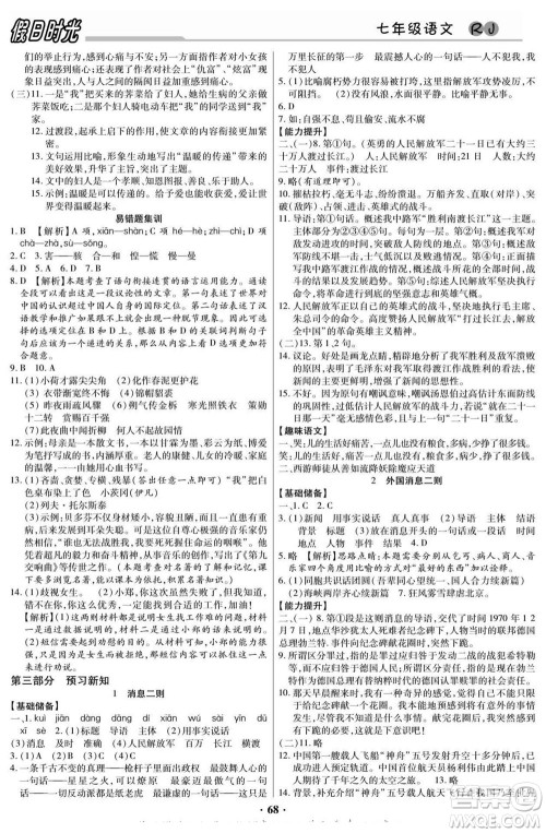 阳光出版社2022快乐暑假假日时光语文七升八人教版答案