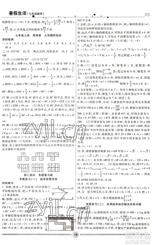 新疆文化出版社2022暑假生活期末+暑假+预习七年级数学RJ人教版答案