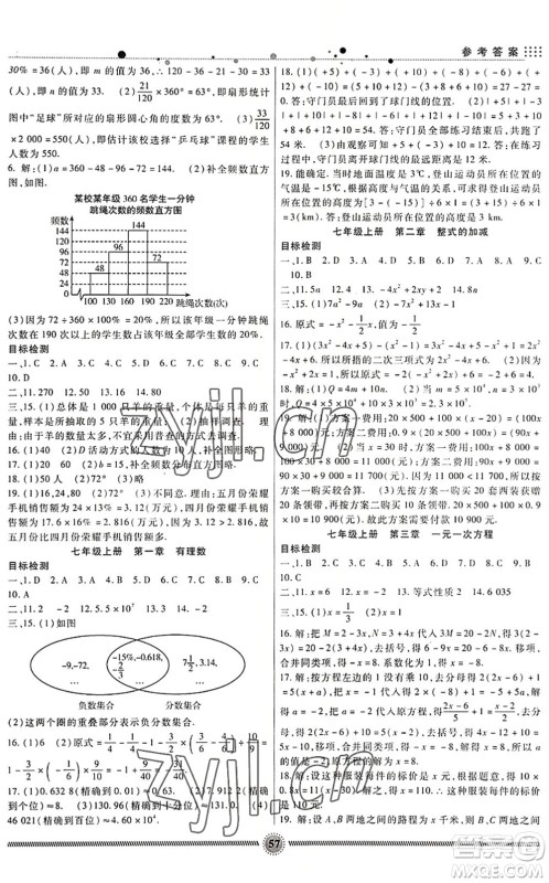新疆文化出版社2022暑假生活期末+暑假+预习七年级数学RJ人教版答案