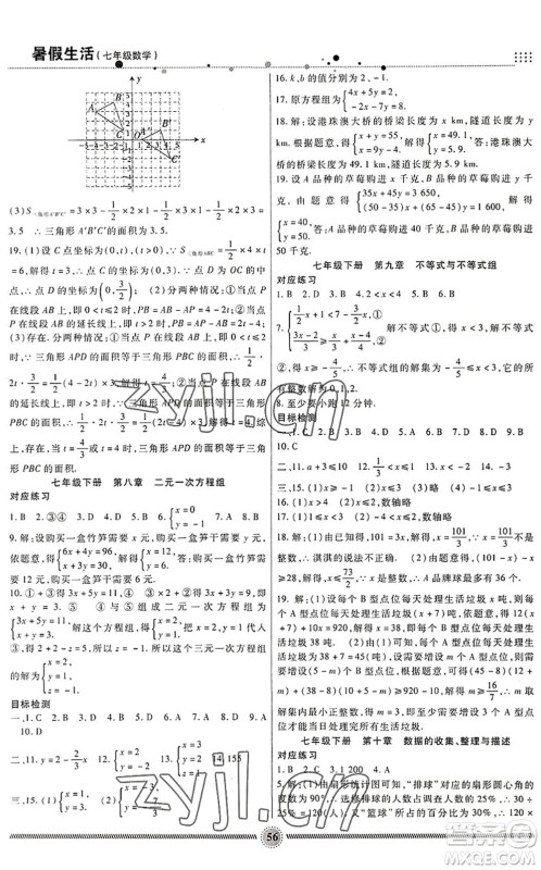 新疆文化出版社2022暑假生活期末+暑假+预习七年级数学RJ人教版答案