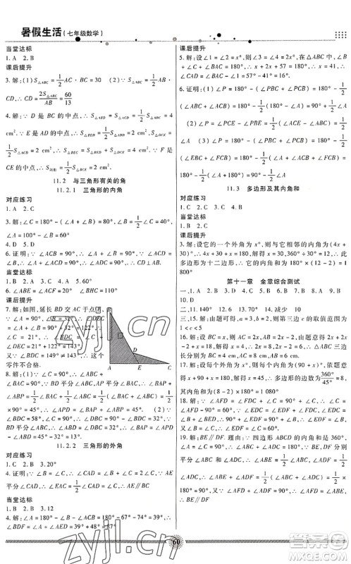 新疆文化出版社2022暑假生活期末+暑假+预习七年级数学RJ人教版答案