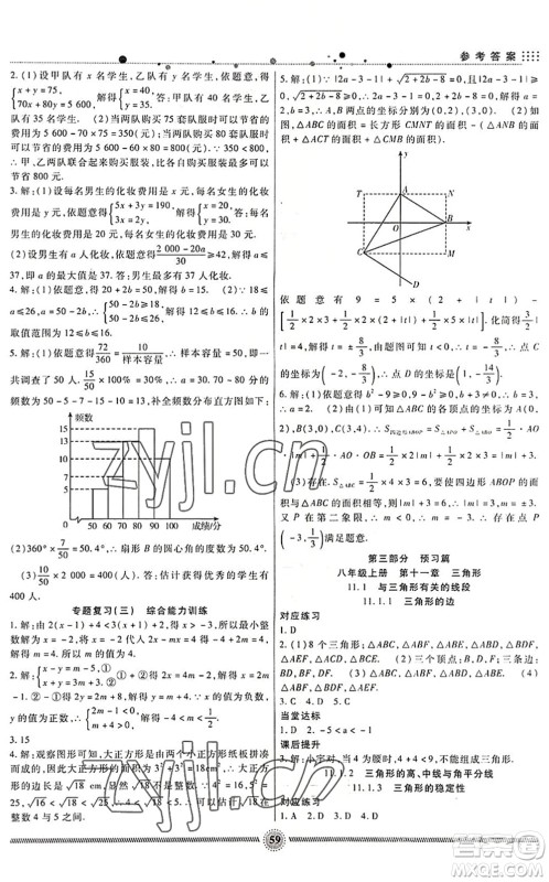 新疆文化出版社2022暑假生活期末+暑假+预习七年级数学RJ人教版答案